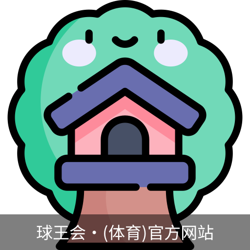 球王会
